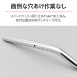 【デイトナ】LOW-Sハンドル(クローム) GB350(23) 95366