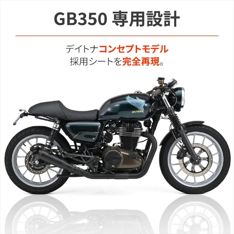 【デイトナ】カスタムシート TYPE-CAFE GB350 46391