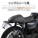 【デイトナ】カスタムシート TYPE-CAFE GB350 46391