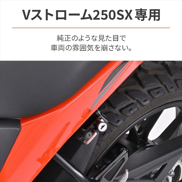 デイトナ｜ヘルメットホルダー V-STROM250SX｜43960