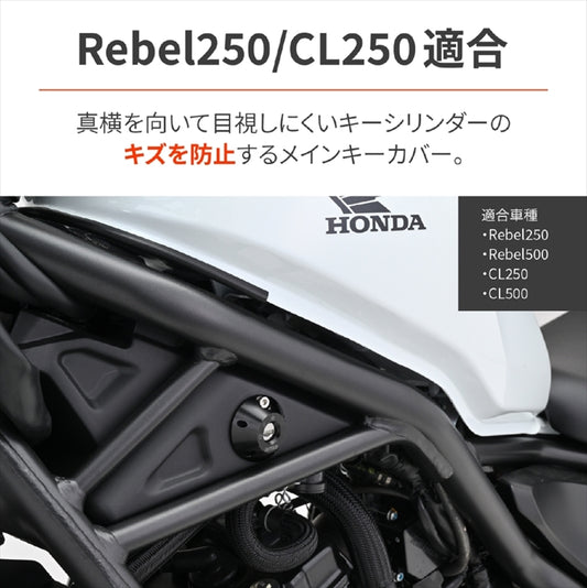 デイトナ|メインキーカバー REBEL250/CL250|48103