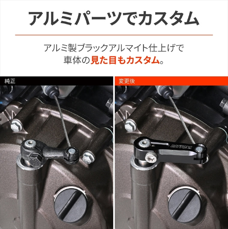デイトナ｜ライトクラッチレリーズアーム V-STROM250SX 23｜48105