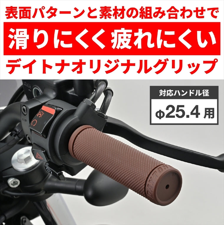 デイトナ｜GRIPPYGRIP-BASE25.4ブラウン｜48044