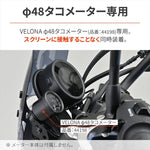 デイトナ｜CLバイザーステーヨウVELONA48ステー｜29987