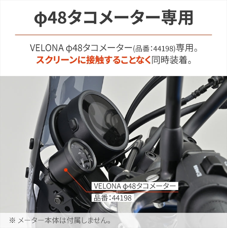 デイトナ｜CLバイザーステーヨウVELONA48ステー｜29987