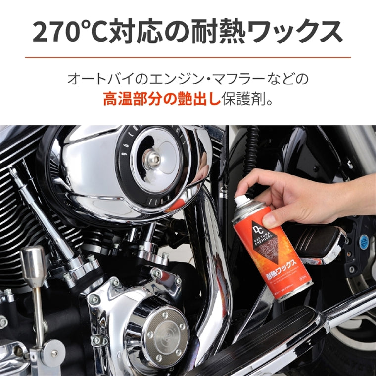 デイトナ｜タイネツワックス 420ML｜48174