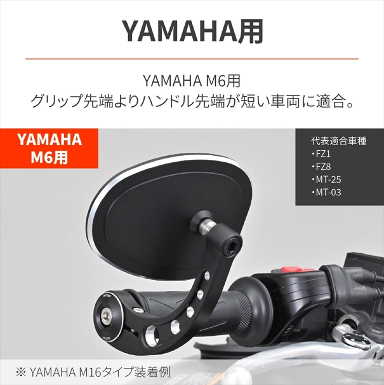 デイトナ｜BEミラーアダプターYAMAHAM6ブラック｜47755