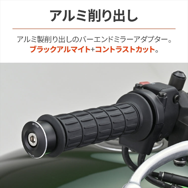 デイトナ｜BEミラーアダプターKAWASAKI CC｜47836