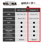 デイトナ｜VELONA80 9000RPM AND SPD｜48140