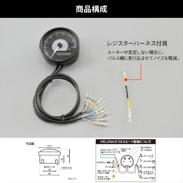 デイトナ｜VELONA80 9000RPM AND SPD｜48140