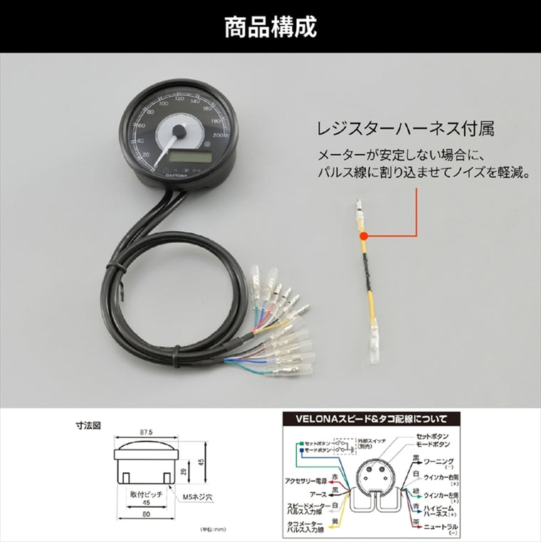 デイトナ｜VELONA80 SP200KM AND RPM｜48139