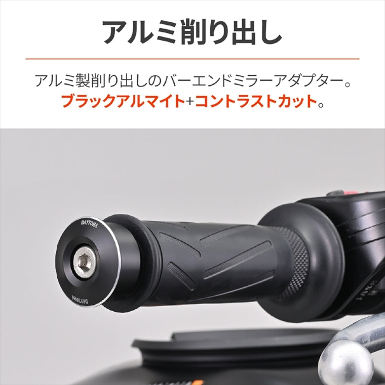 デイトナ｜BEミラーアダプターYAMAHA M16CC｜48337