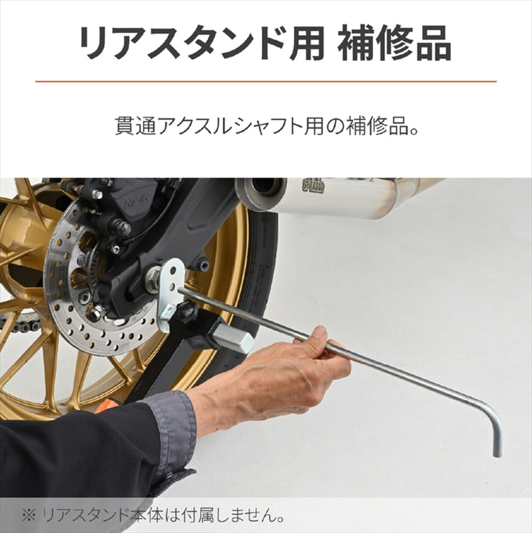 デイトナ｜ホシュウ 40260ヨウアクスルカンツウシャフト｜40259