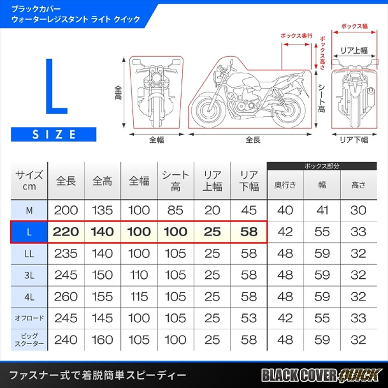 デイトナ｜BLACK COVER QUICK L｜48306