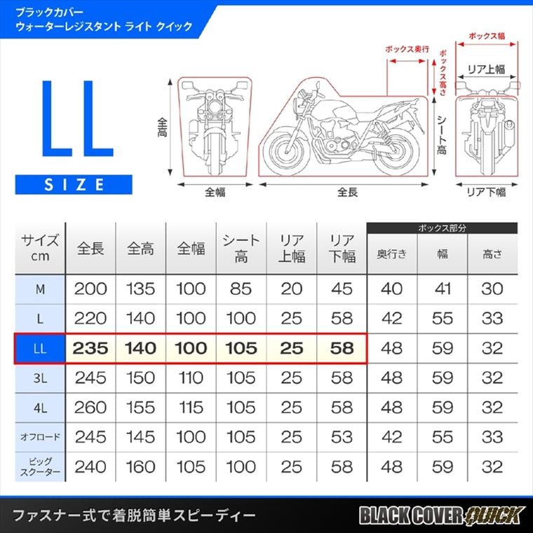 デイトナ｜BLACK COVER QUICK LL｜48308