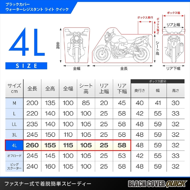 デイトナ｜BLACK COVER QUICK 4L｜48322