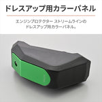 デイトナ｜OPデザインパネル(グリーン)｜48346
