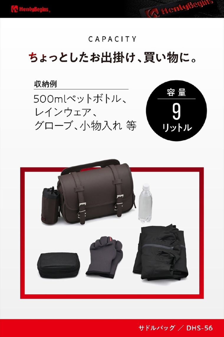 デイトナ｜HB DHS56 WPサドルバッグBR 9L｜48396
