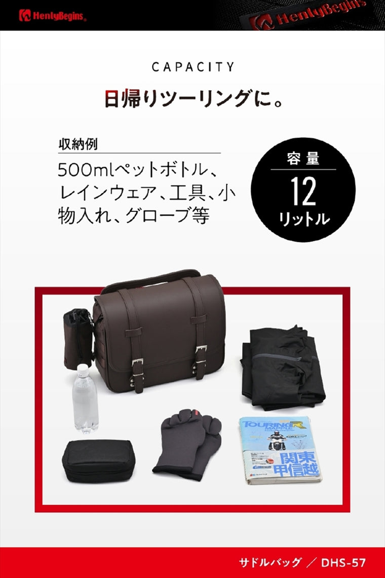 デイトナ｜HB DHS57 WPサドルバッグBR 12｜48400