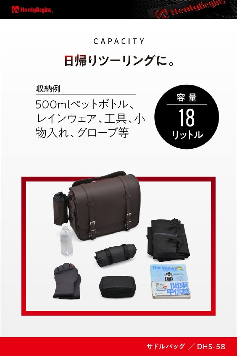 デイトナ｜HB DHS58 WPサドルバッグBR 18｜48402