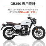 デイトナ｜COZYシート ロー ブラウン GB350｜48199