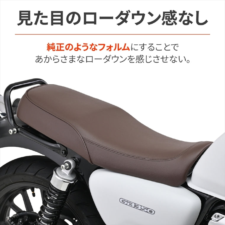 デイトナ｜COZYシート ロー ブラウン GB350｜48199