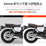 デイトナ｜COZYシート ロー ブラウン GB350｜48199