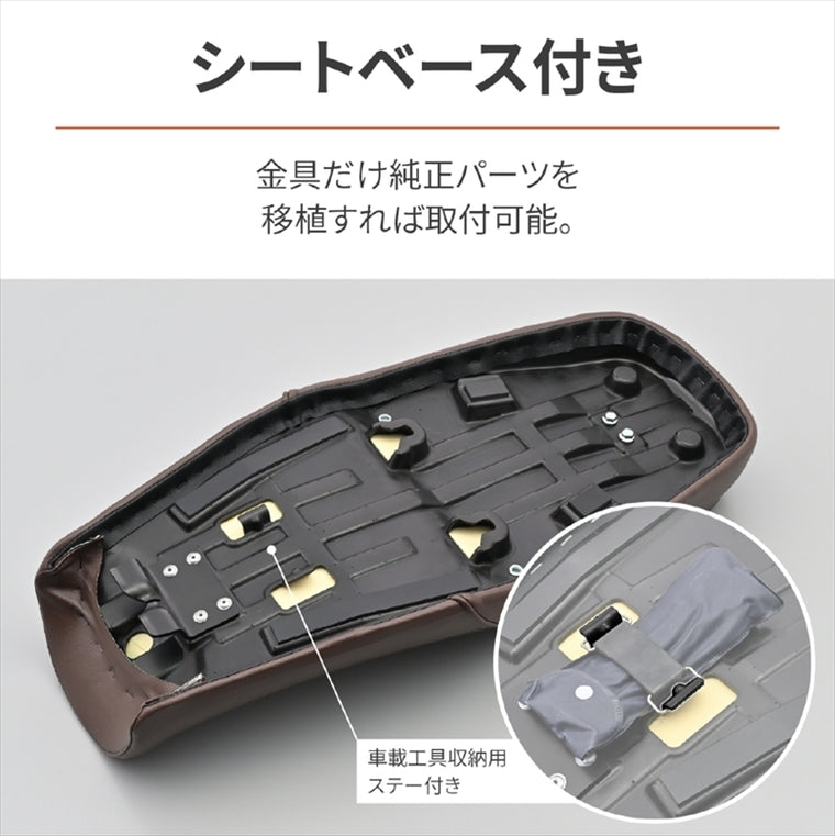 デイトナ｜COZYシート ロー ブラウン GB350｜48199