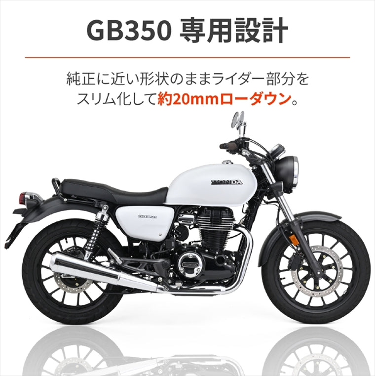デイトナ｜COZYシート ロー ブラック GB350｜48202