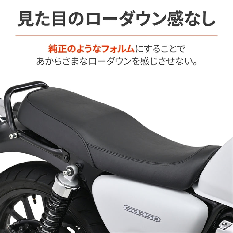 デイトナ｜COZYシート ロー ブラック GB350｜48202