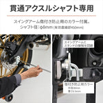 デイトナ｜リアスタンド3+アクスルカンツウシャフトアタッチ｜48338