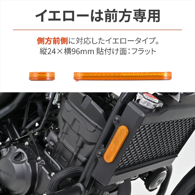 デイトナ｜リフレクタ(ラウンドコーナー)AMBフラット｜48497