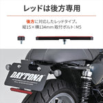 デイトナ｜リフレクタ(スリムポインテッド)レッド M5｜48506
