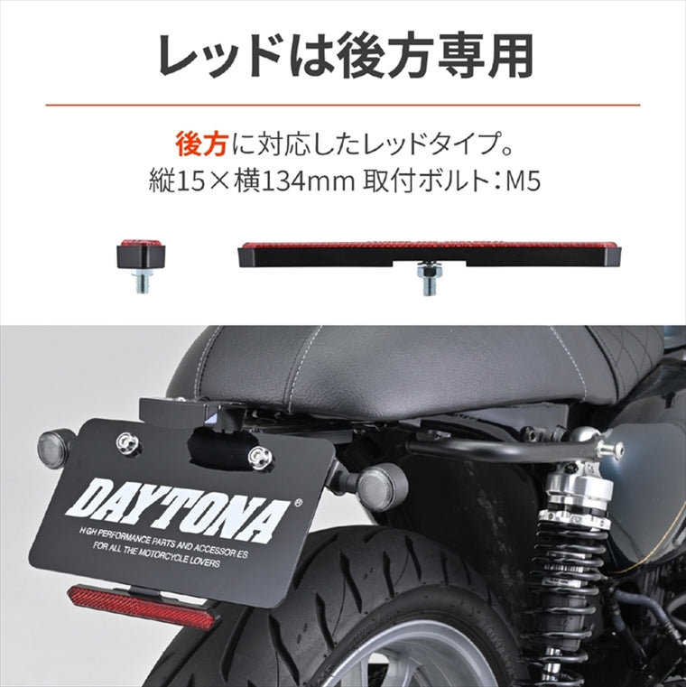 デイトナ｜リフレクタ(スリムポインテッド)レッド M5｜48506