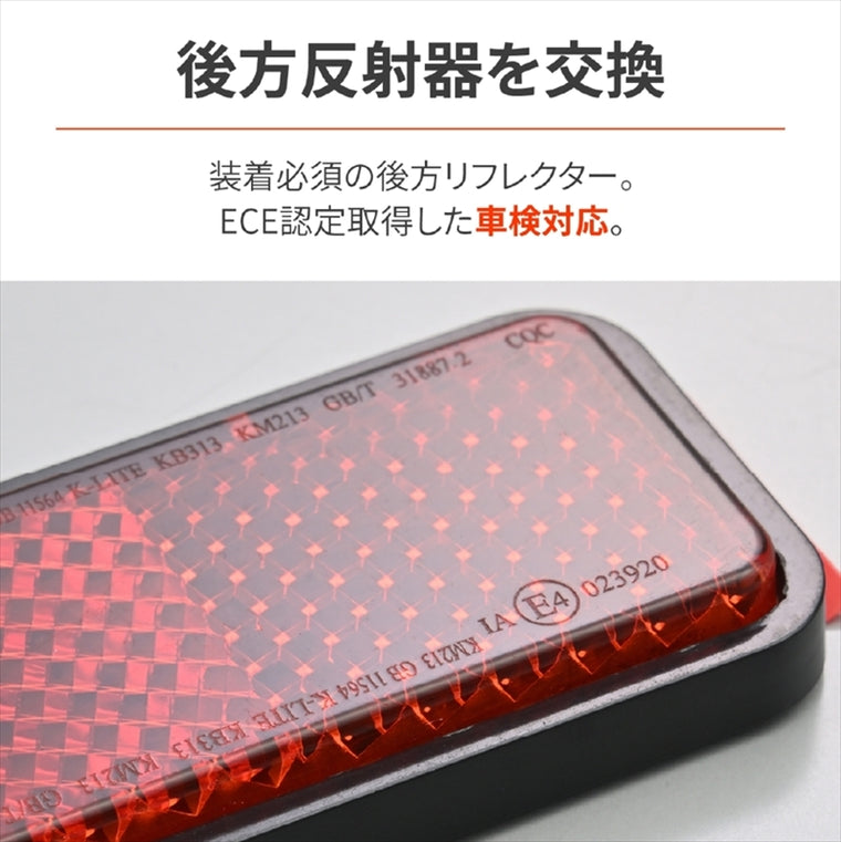 デイトナ｜リフレクター(レクタングルS)レッド M5｜48504