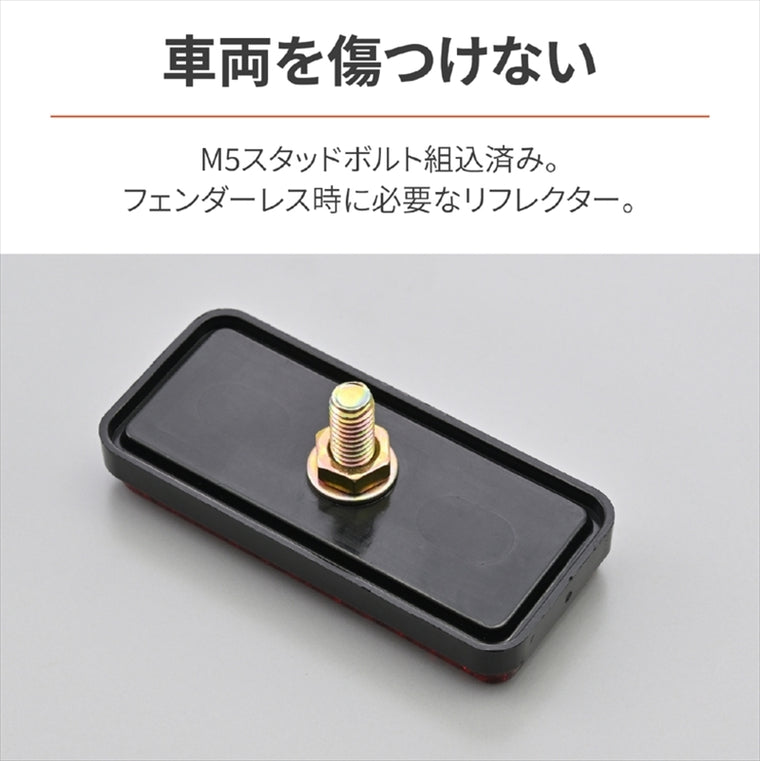 デイトナ｜リフレクター(レクタングルS)レッド M5｜48504