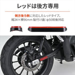 デイトナ｜リフレクタ(ラウンドコーナー)RED F/M｜48499