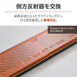 デイトナ｜リフレクタ(レクタングルL)AMB フラット｜48500