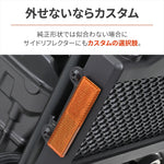 デイトナ｜リフレクタ(レクタングルL)AMB フラット｜48500