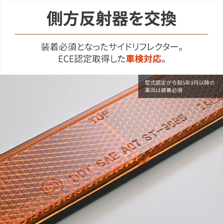 デイトナ｜リフレクタ(レクタングルL)AMB F/M｜48501