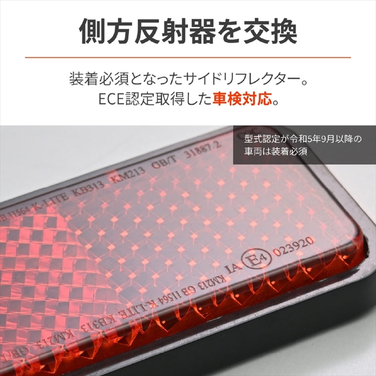 デイトナ｜リフレクター(レクタングルS)レッド フラット｜48503