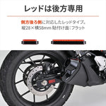 デイトナ｜リフレクター(レクタングルS)レッド フラット｜48503