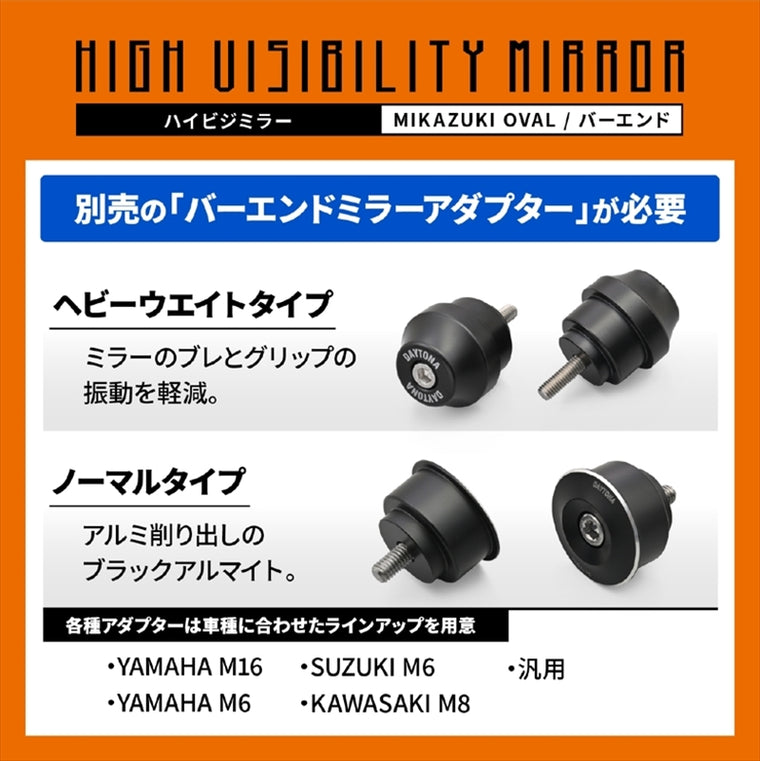 デイトナ｜BEミラーMIKAZUKI OVAL BL｜48092