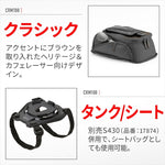 デイトナ｜GIVI CRM108 タンクロック 8L｜48856