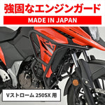 デイトナ｜エンジンガード UP Vストローム250SX 23｜43510