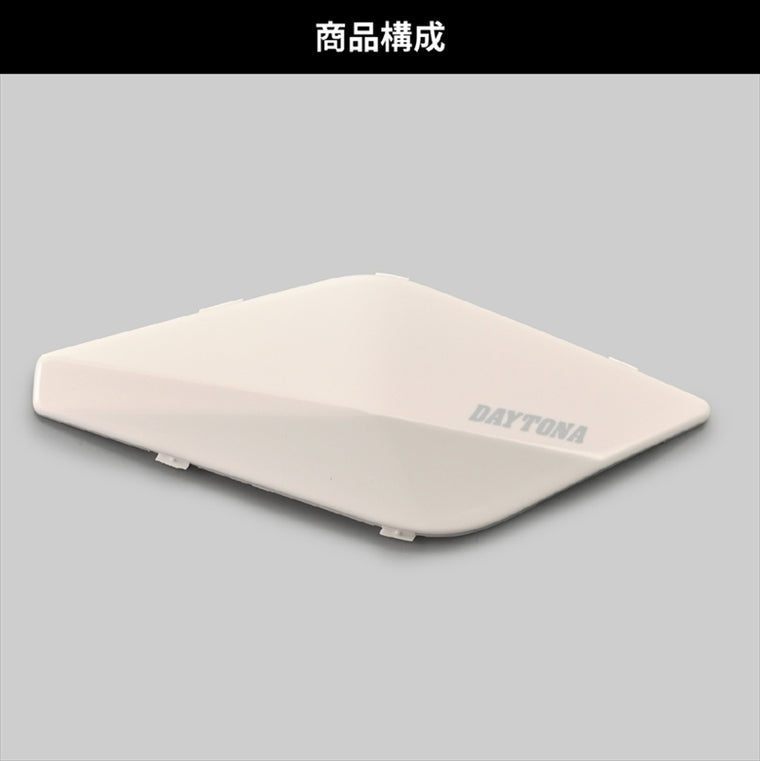 デイトナ｜DT-02オプションパネル クラシカルホワイト｜48891
