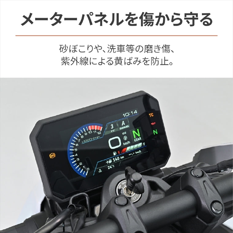 デイトナ｜メータープロテクションフィルム GSX-8S/8R｜48665