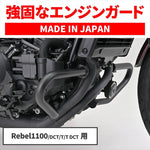 デイトナ｜パイプエンジンガード REBEL1100｜49155