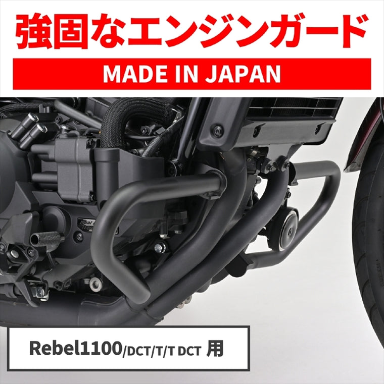 デイトナ｜パイプエンジンガード REBEL1100｜49155