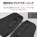 デイトナ｜ホシュウプロテクターフクロ/セパレートタイプ｜49205